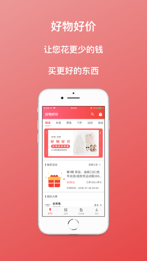 好物好价  v1.2.6图1