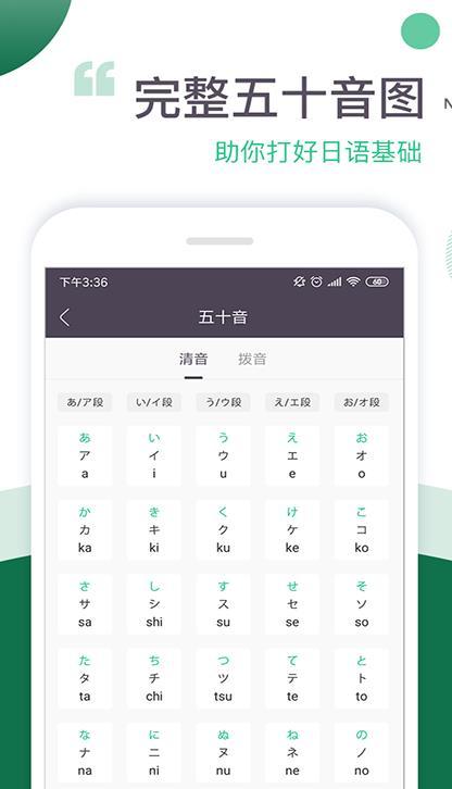 惠学五十音  v1.0图1