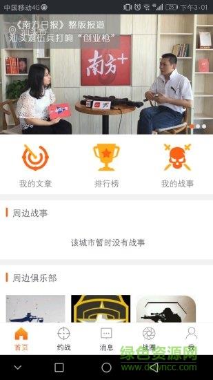 枪战圈手机版  v5.0.0图3