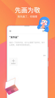 画友星球手机版  v1.0图1