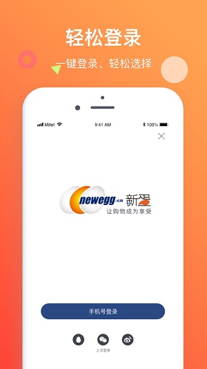 新蛋商城  v6.1.2图1