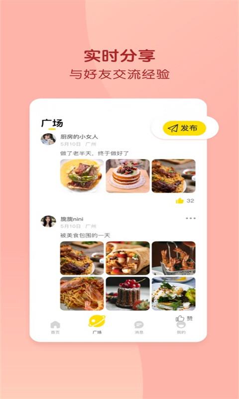 择伴APP  v1.0.2图4