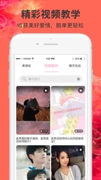 心爱聊天  v1.4图3