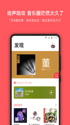 街声  v4.0.4图3