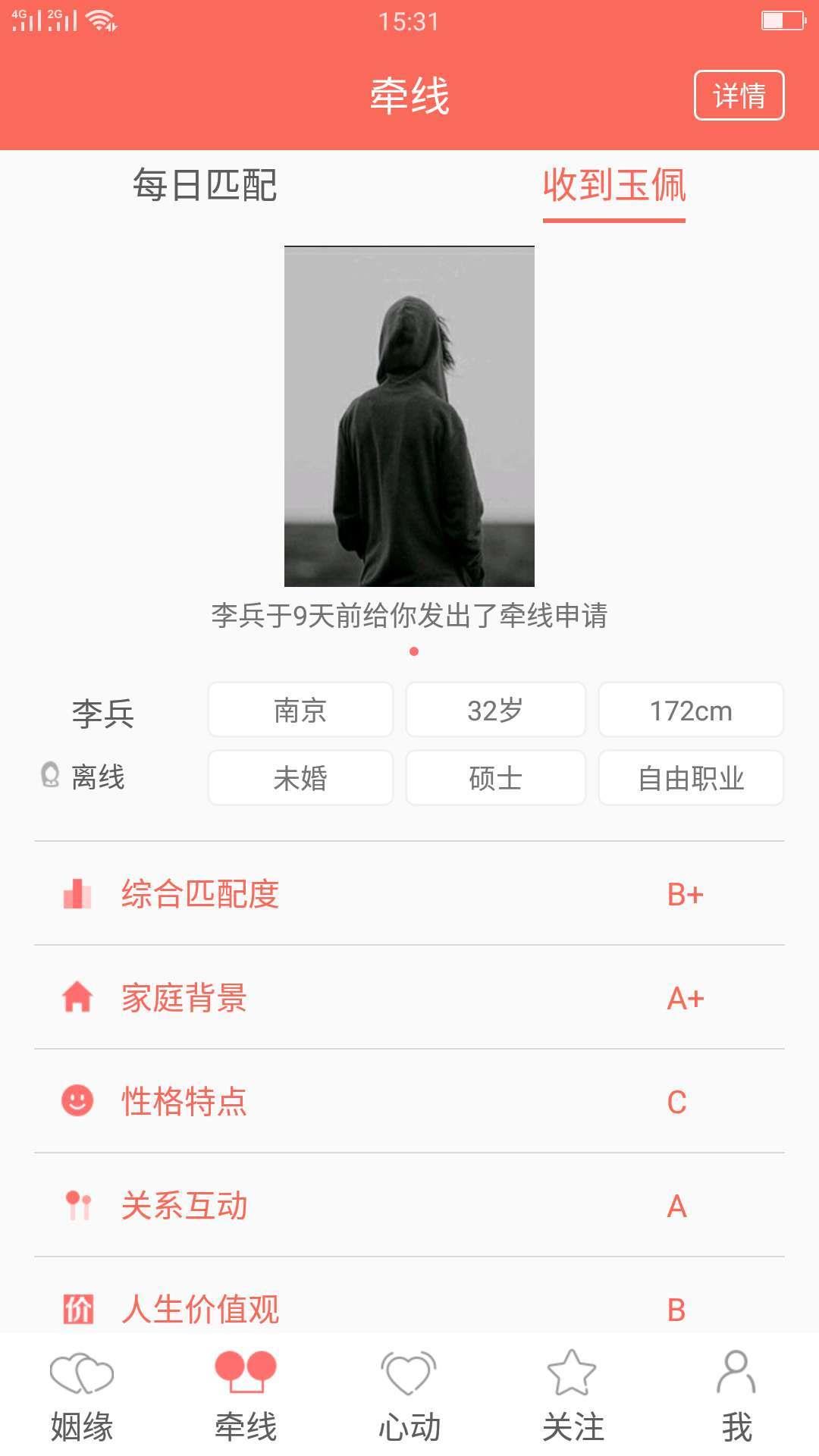 找到另一半  v1.0.1图1