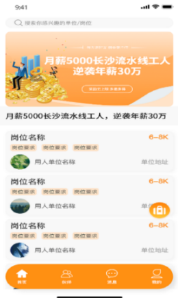 加吧JOB  v1.0.8图3