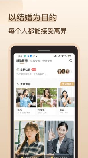 再婚相亲角2021  v1.1.0图1