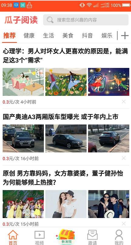 瓜子阅读  v1.0图3