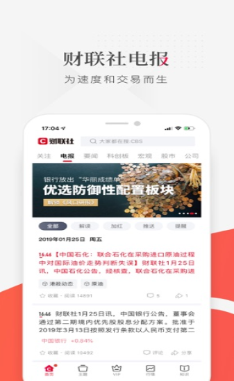 财联社  v7.4.1图1