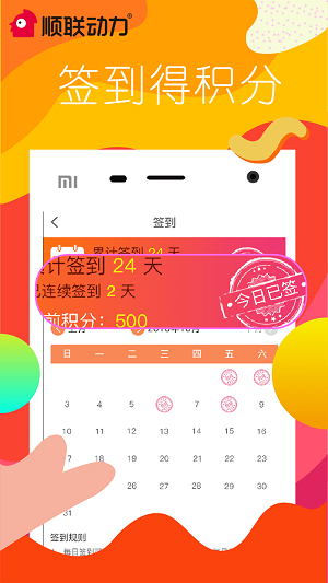 顺联动力  v3.2.9.6图2