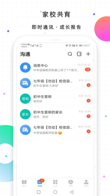 校信极速版  v2.26.1图2