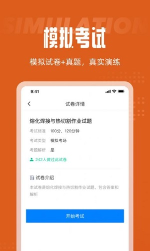 焊工考试聚题库  v1.0.0图3