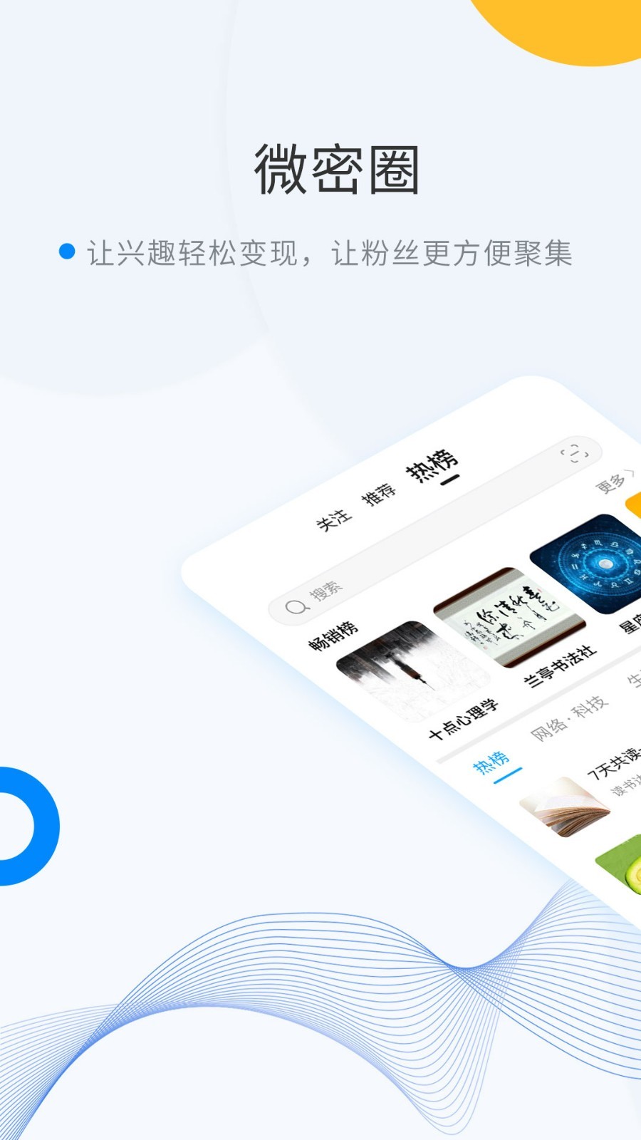 微密wemelink  v6.7.3图1