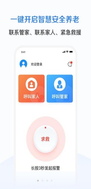 志晟智慧养老  v1.0.0图1