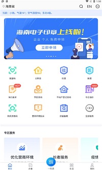 海易办  v2.1.8图2