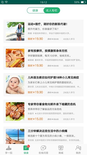 健康管家中医堂  v4.1.5图3