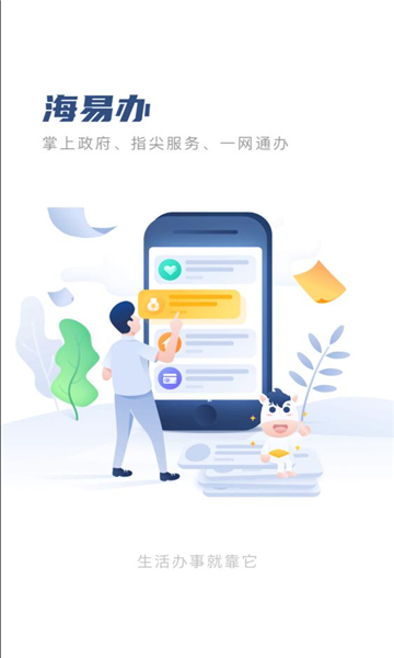 海易办  v2.1.8图1