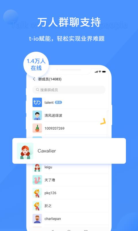 谭聊(IM即时通讯)  v2.4.14图2