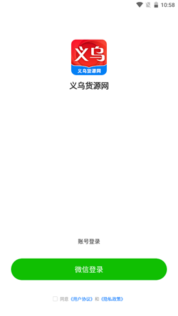 义乌货源网  v1.0.0图1