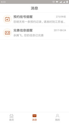 江苏省中医院  v2.0.6图1