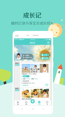 眯宝贝  v1.8.8图3