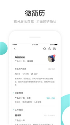 波士直聘  v9.060图3