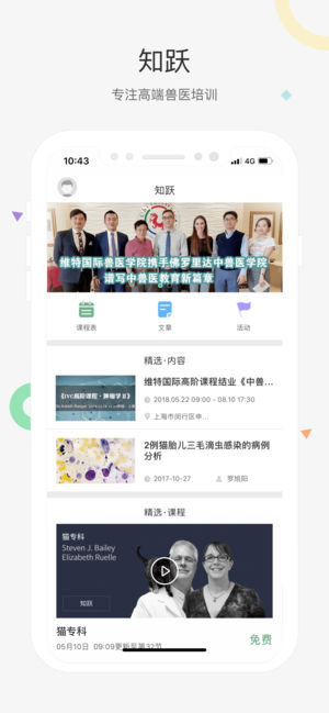 知跃  v5.4.6图3