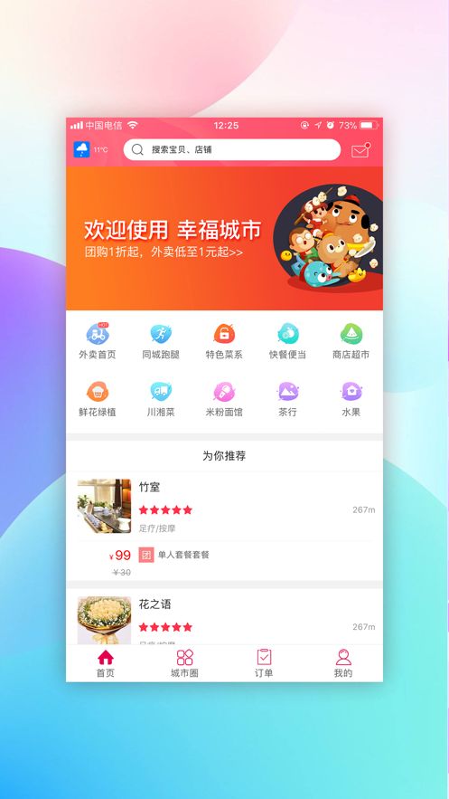 幸福桐梓  v4.0图2