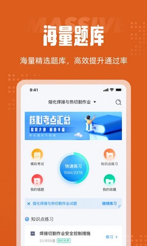 焊工考试聚题库  v1.0.0图1