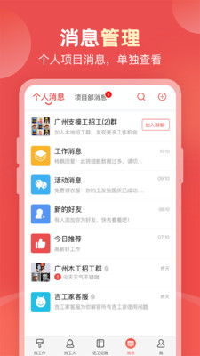 吉工家  v5.9.0图1