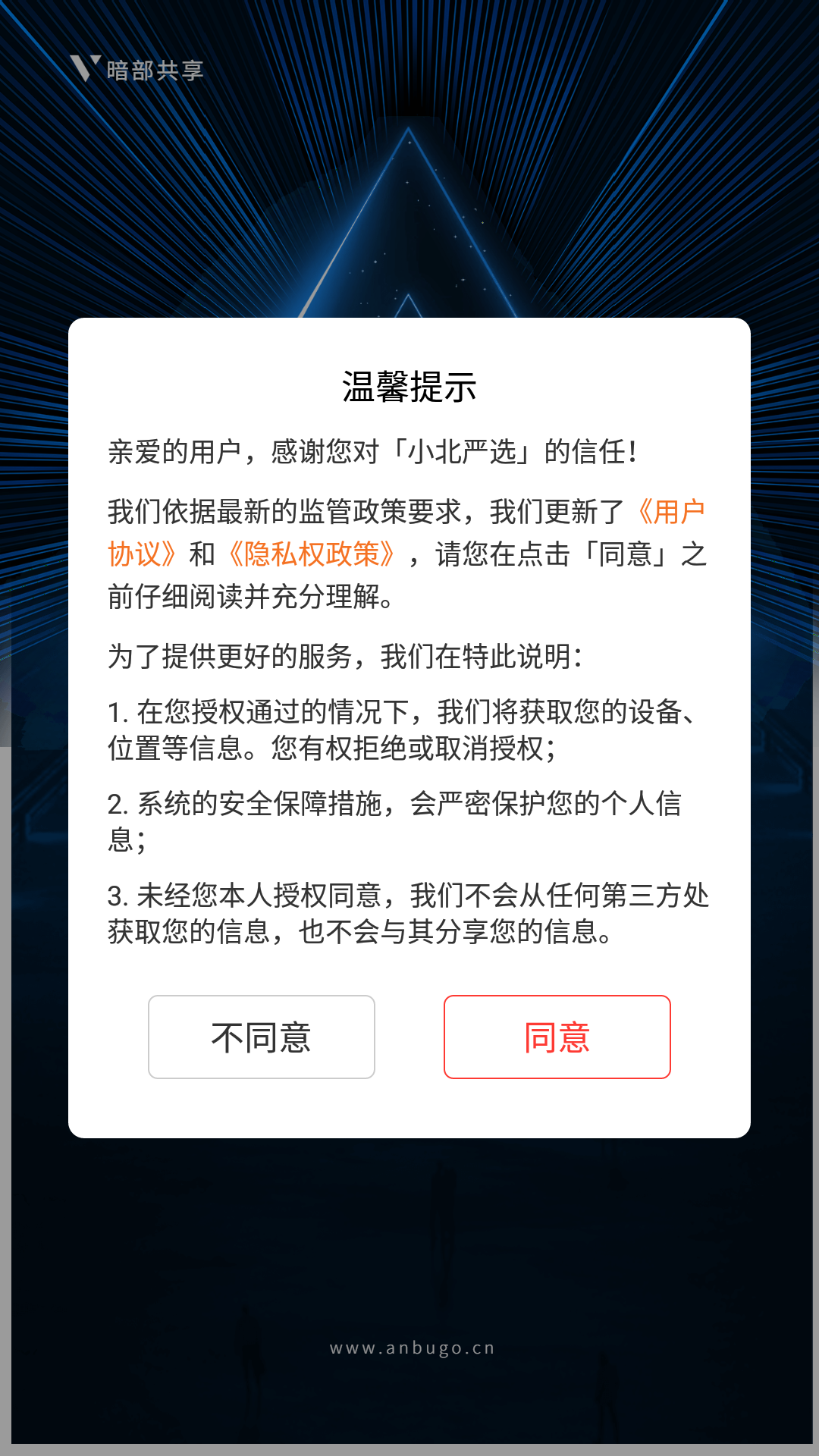 小北严选  v2.1.0图2