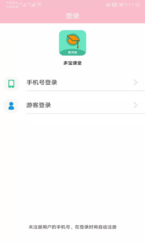 多宝课堂  v1.0.1图3