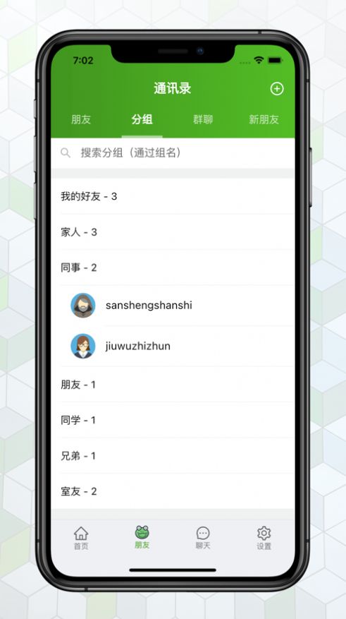 绿蛙密信app免费下载  v2.0.55.0图3