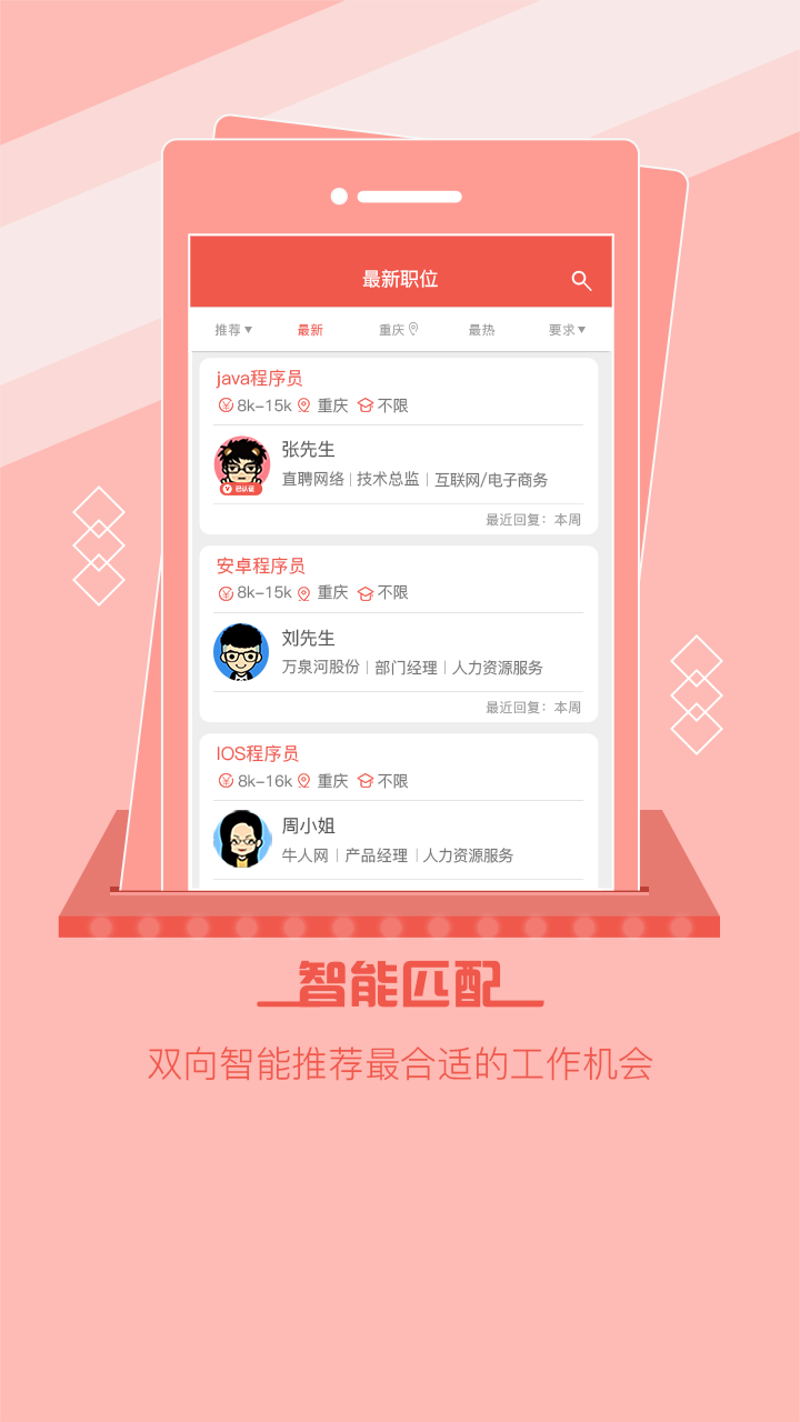 重庆直聘  v1.3图3