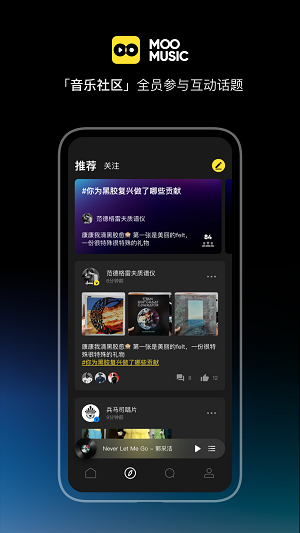 Moo音乐  v2.5.0.4图3