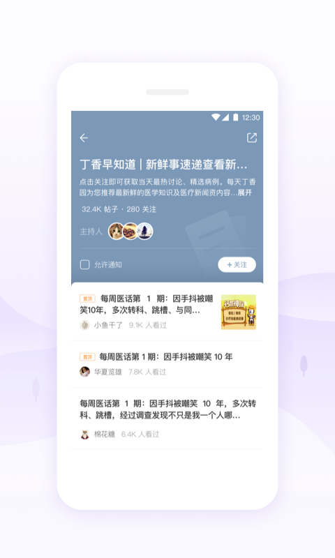 丁香园公开课 百度网盘  v9.44.0图4