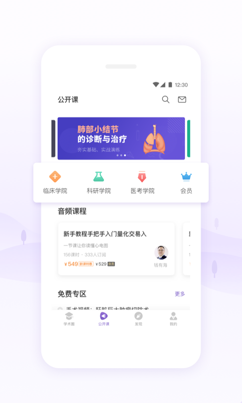 丁香园公开课 百度网盘  v9.44.0图2