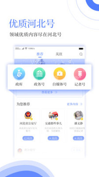 河北日报  v4.0.5图1