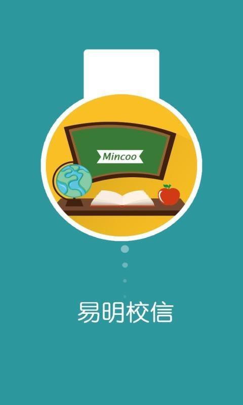 易明校信