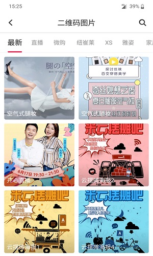 安利头条  v2.8.0图1