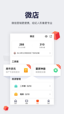 移动经纪人  v9.33.1图1