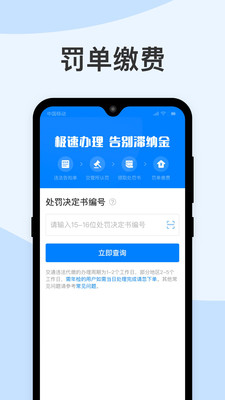 极速查违章  v1.1.2图3