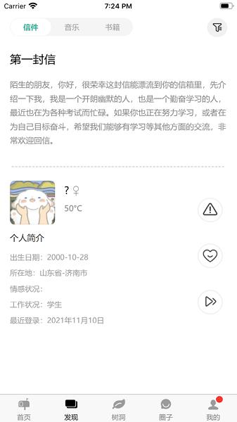 白丁友记笔友网手机版  v1.4.6图3