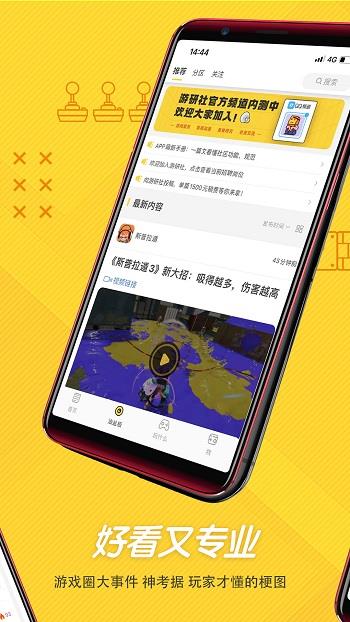 游研社手机版  v1.5.6图2