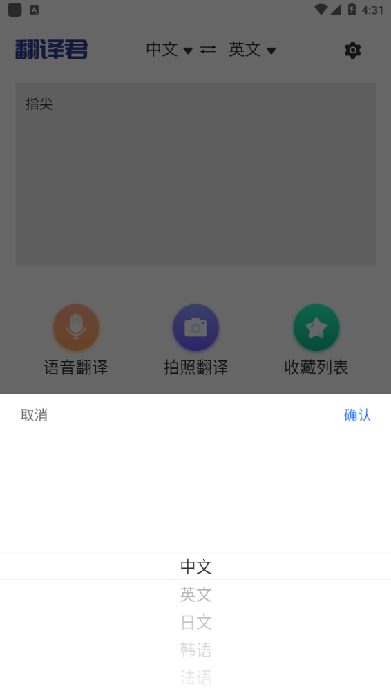 指尖翻译君  v1.0图3