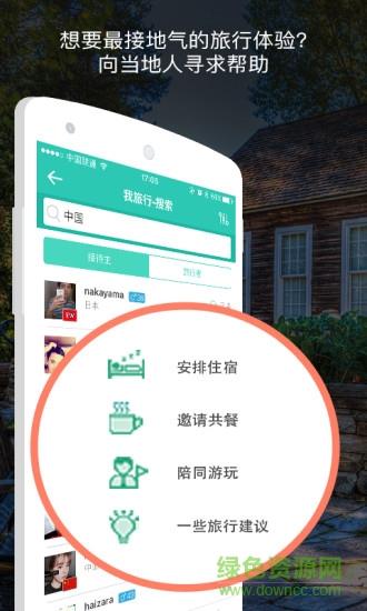 Travel Pal(全球社交旅行)  v1.3.0.33341图2