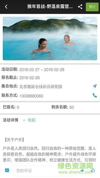 趣外(户外旅行交友社区)