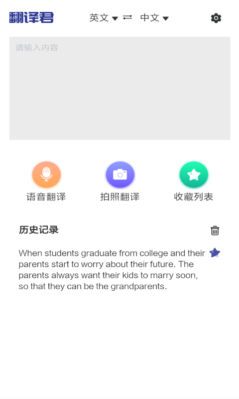 指尖翻译君  v1.0图2