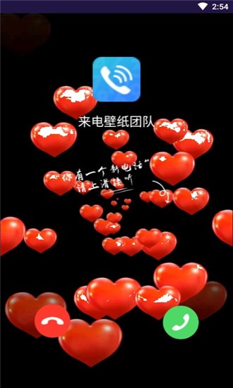 来电壁纸  v1.0.1.12图2