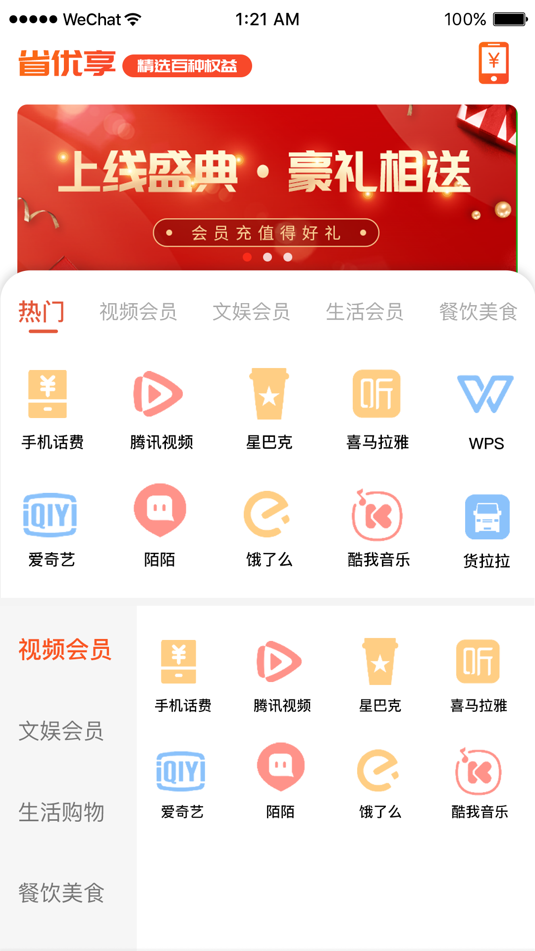 省优享  v1.0.16图3